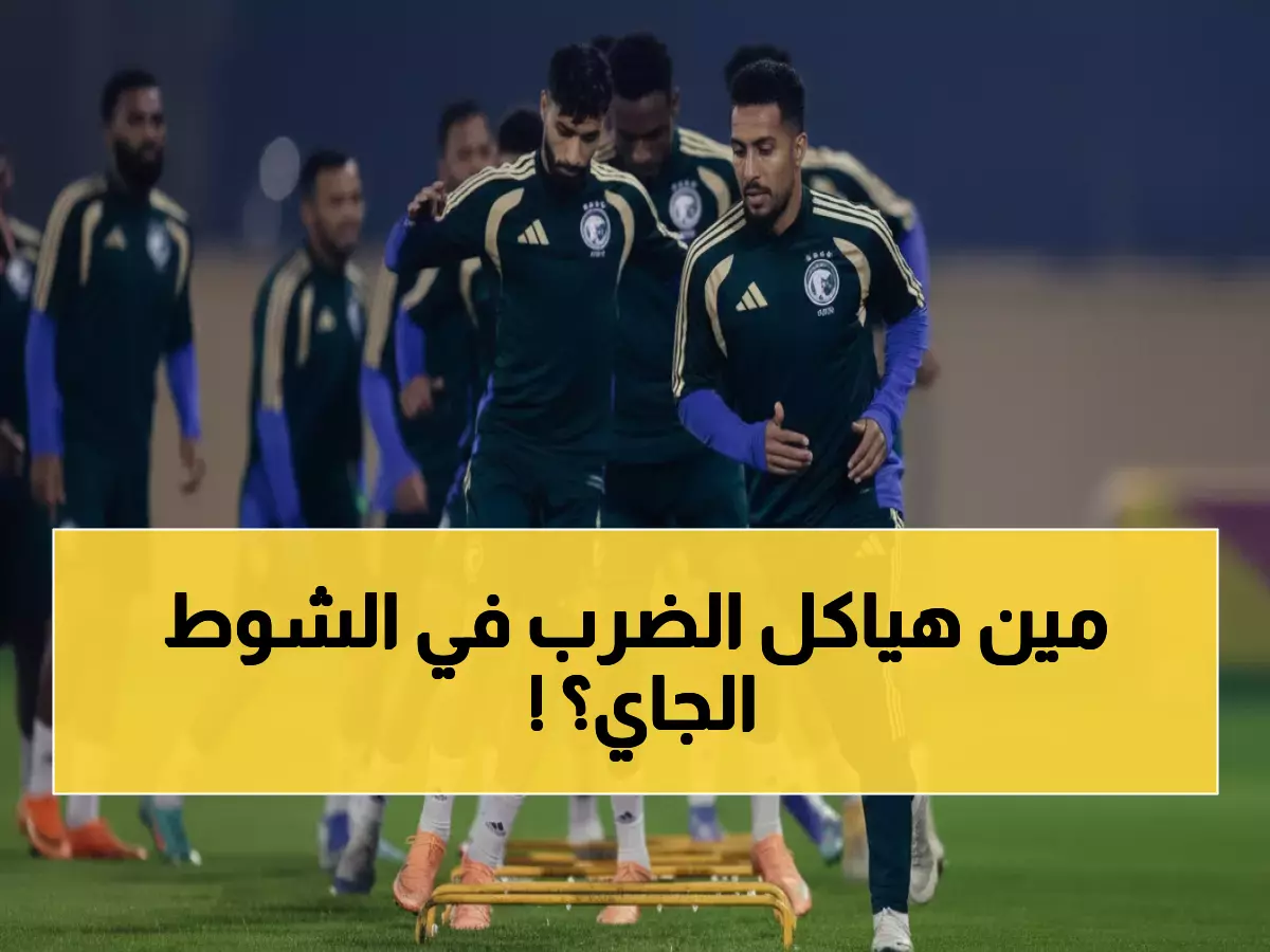 عاجل: الصدام الناري بين السعودية والمغرب ينتهي بمفاجأة صادمة... من سيواجه الخصم الأصعب؟