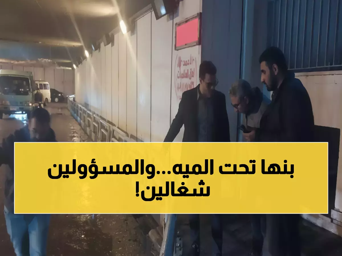 عاجل: فيضانات بنها تشل الحركة.. والمحافظ يعلن حالة الطوارئ لمواجهة الكارثة!