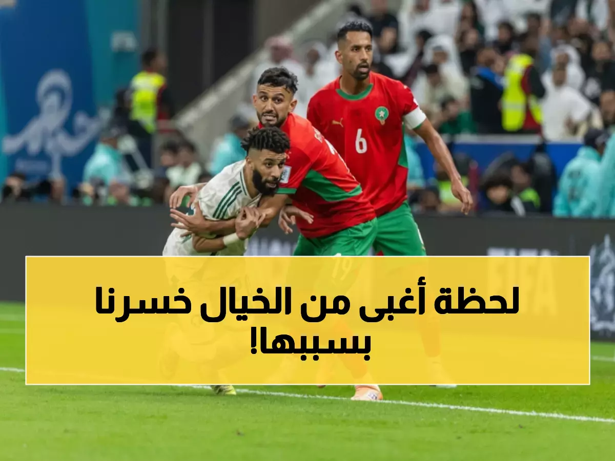 صادم: الأخضر يسقط أمام المغرب بـ ركلة جزاء ضائعة مثيرة للدهشة... والموعد النهائي مع فلسطين!