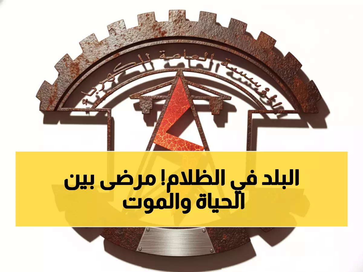 عاجل: عدن تغرق في الظلام 20 ساعة يومياً... عجز كارثي 80% يهدد حياة المرضى!