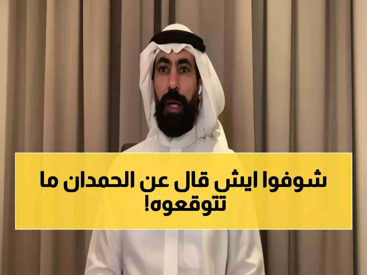 حسين عبد الغني يفاجئ الجميع بتعليق صادم على إهدار الحمدان الركلة أمام المغرب... هذا ما قاله!