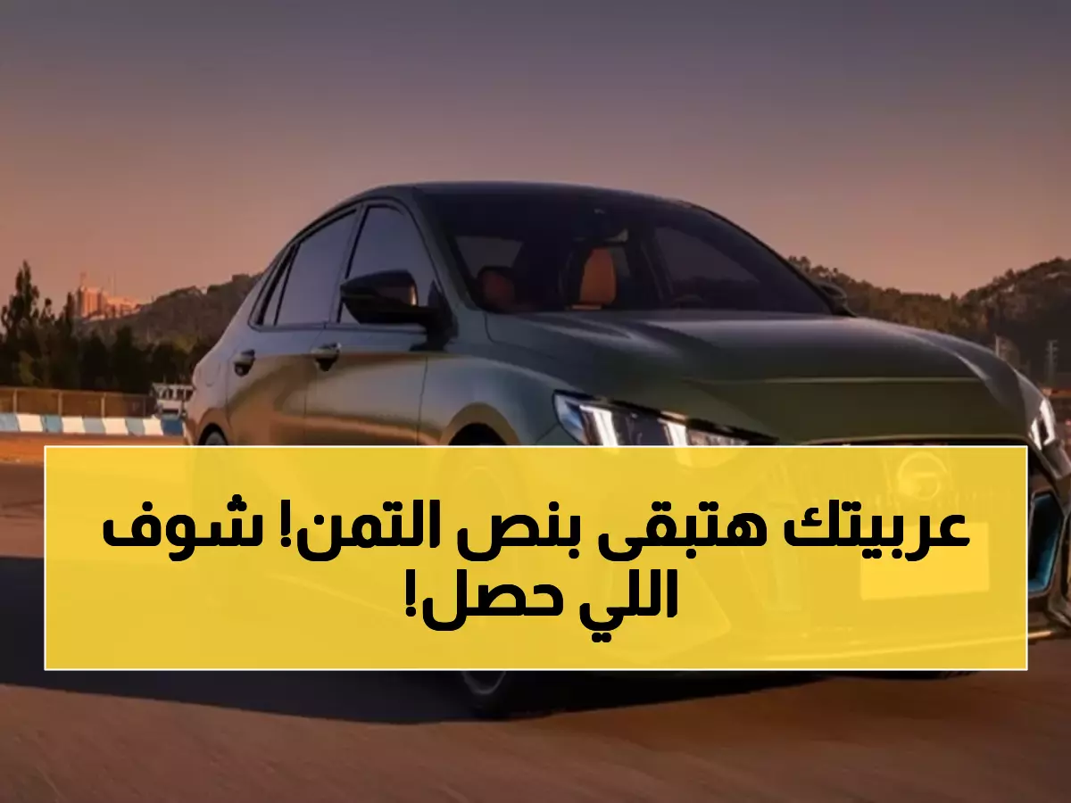 عاجل: انهيار جنوني في أسعار GAC إمباو 2026… تراجع 141 ألف جنيه في مصر خلال ديسمبر!