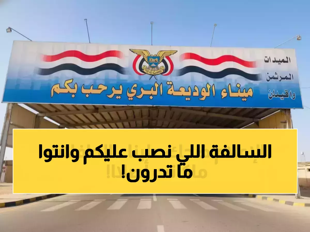 صادم: 183 حافلة فارغة وآلاف المسافرين ضحايا خبر كاذب عمره 8 أشهر!
