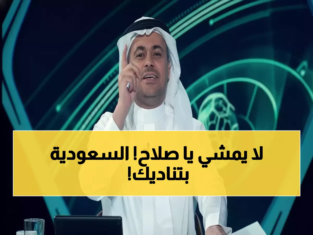 عاجل: محمد صلاح يهدد بمغادرة ليفربول فوراً... والدوري السعودي ينتظر القرار الصادم!