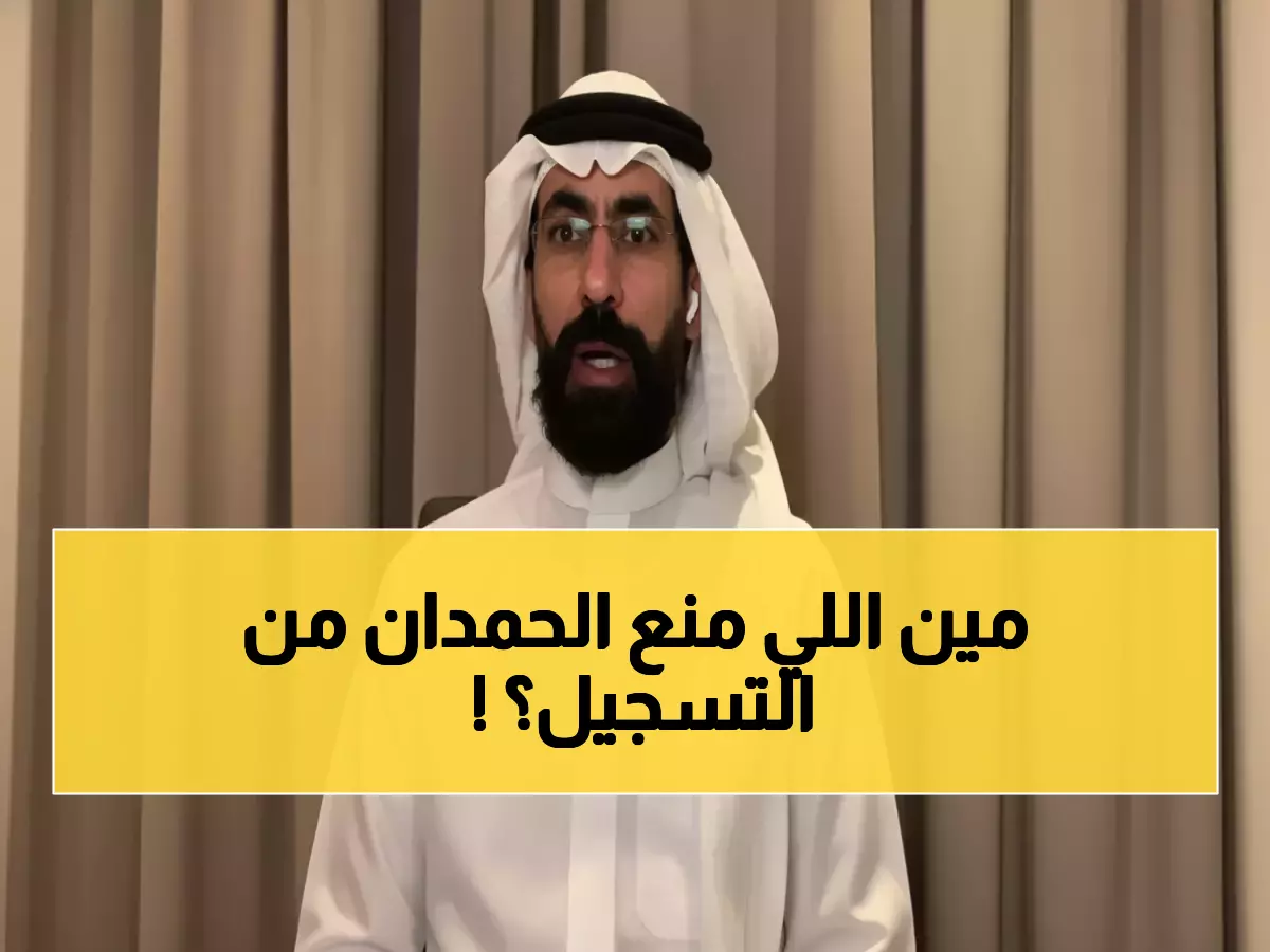 صادم: حسين عبد الغني يكشف السر وراء ركلة الحمدان الضائعة - "الشجاعة ليست في التسديد!"