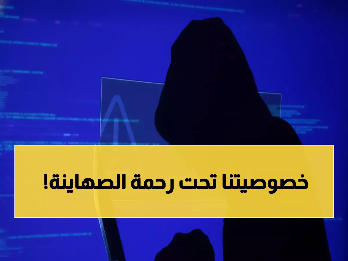 عاجل: الكنيست يمدد قانون الاختراق السيبراني... خصوصية 150 دولة عربية تحت التهديد المباشر!