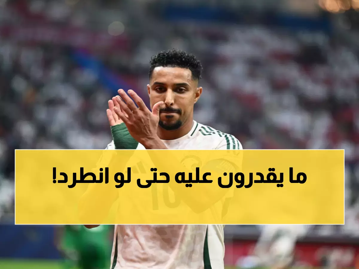 رغم الخروج.. سالم الدوسري يحطم الأرقام بـ10 إحصائيات تاريخية ويصبح أفضل لاعب عربي!