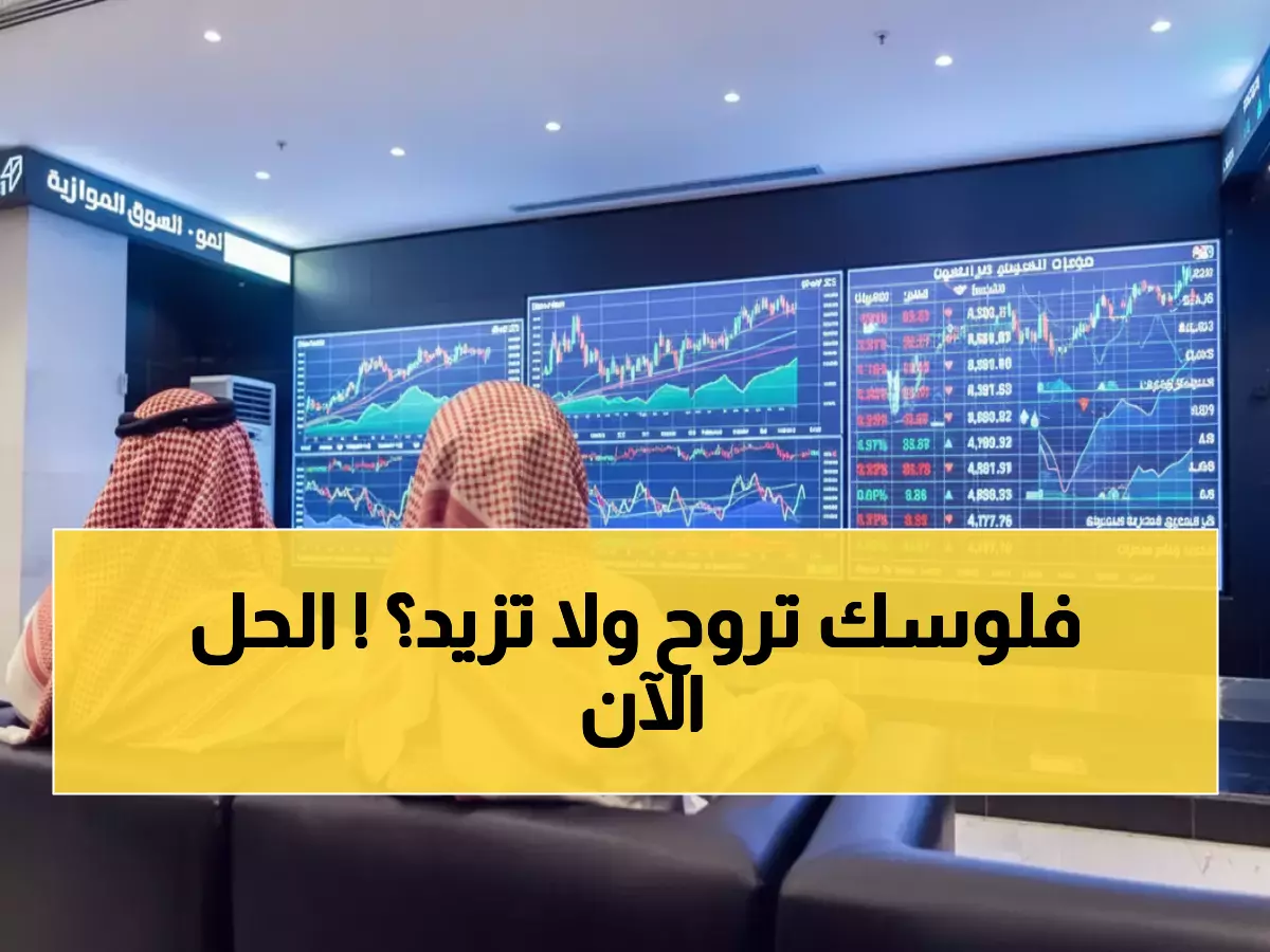 عاجل: تاسي يتماسك فوق 10,699 نقطة رغم انهيار أرامكو... هل تشتري الآن أم تنتظر؟