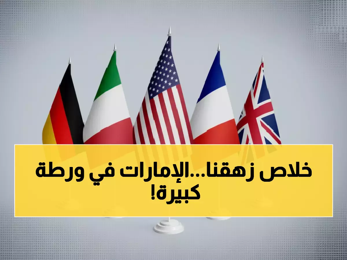 عاجل: السعودية والدول الراعية تصدر إنذاراً نهائياً للإمارات بشأن انقلاب الجنوب على اليمن!