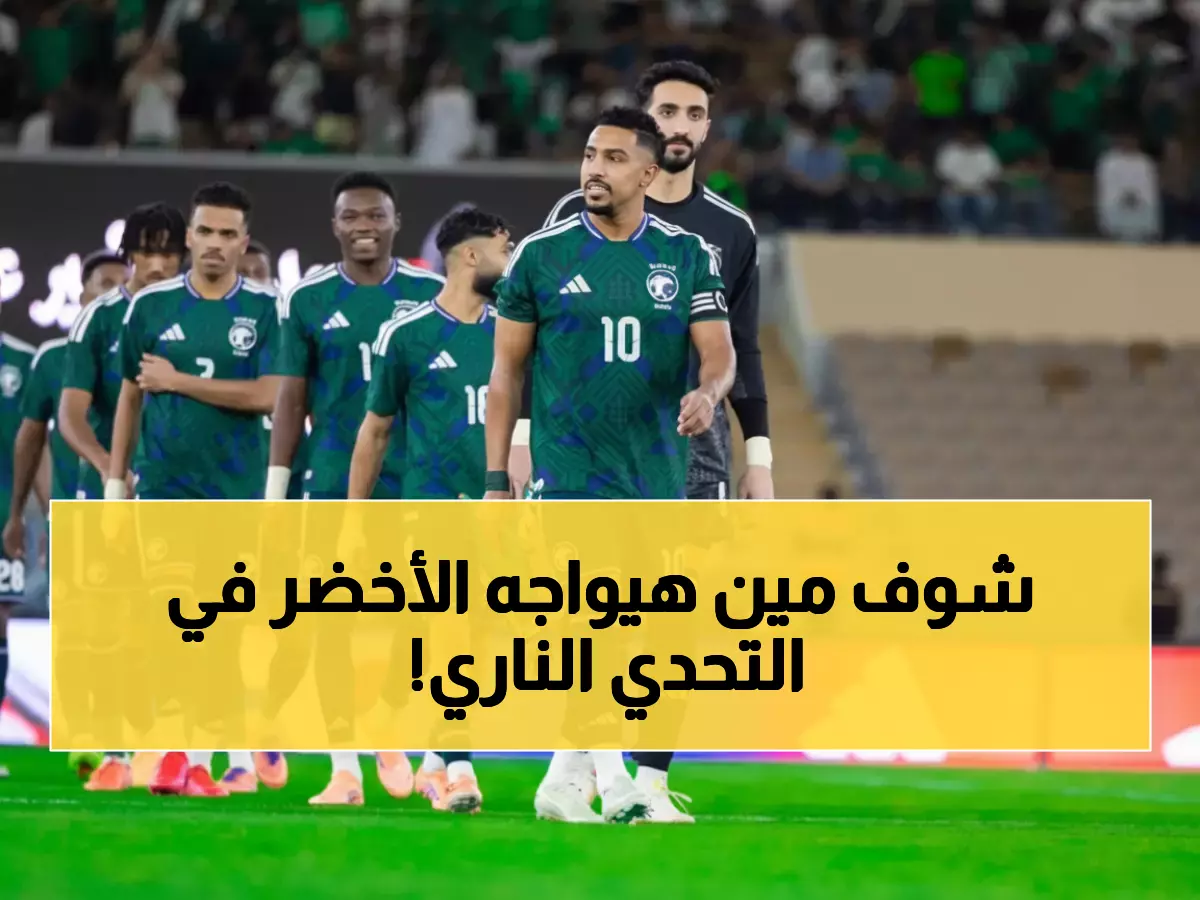 عاجل: الأخضر يصطدم بفلسطين في ربع النهائي... والمواجهة النارية المرتقبة مع الأردن!