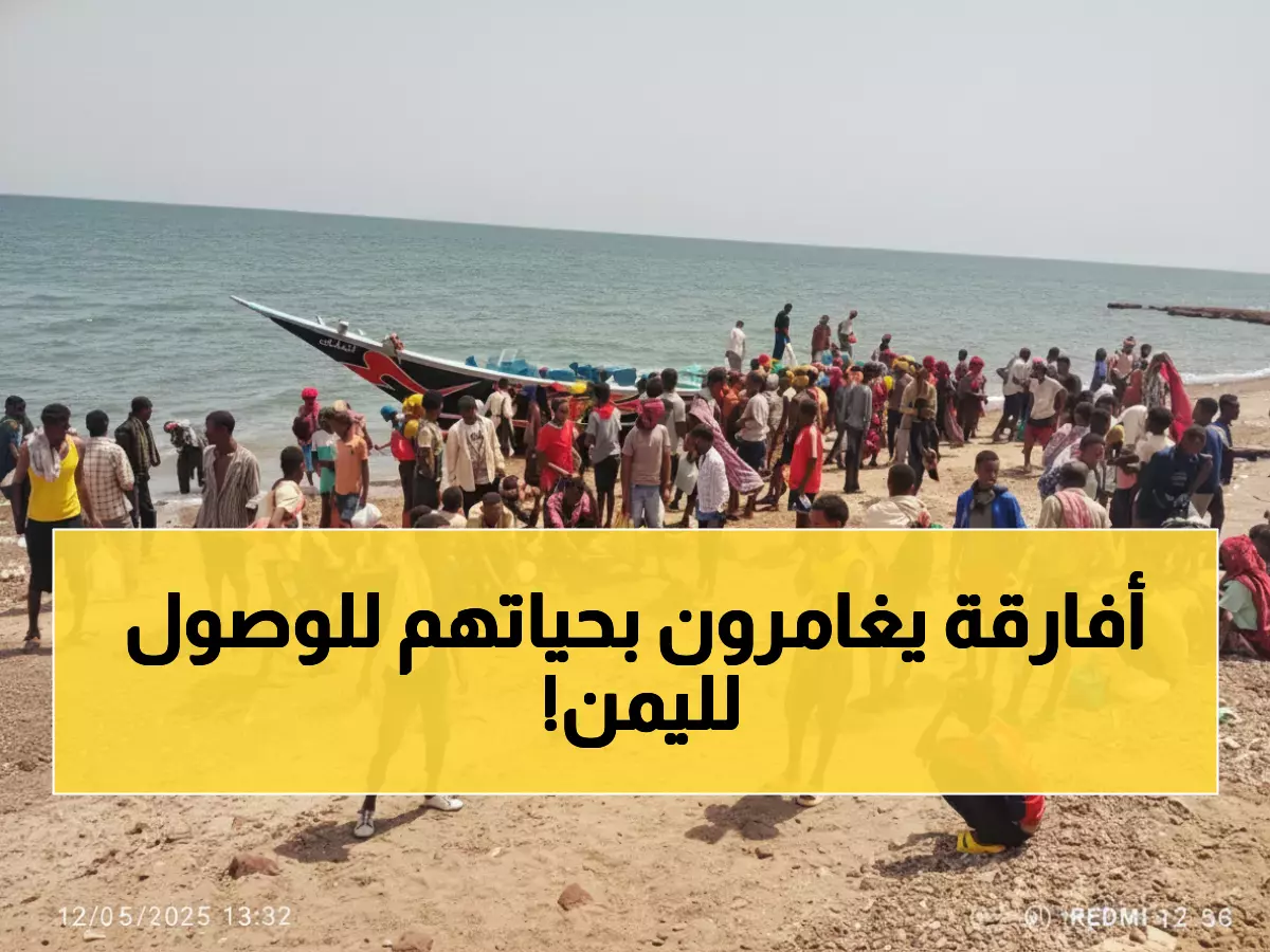 عاجل: 17 ألف مهاجر أفريقي يدخلون اليمن خلال شهر واحد... تقرير أممي يكشف مسارات الرحلة الخطيرة!