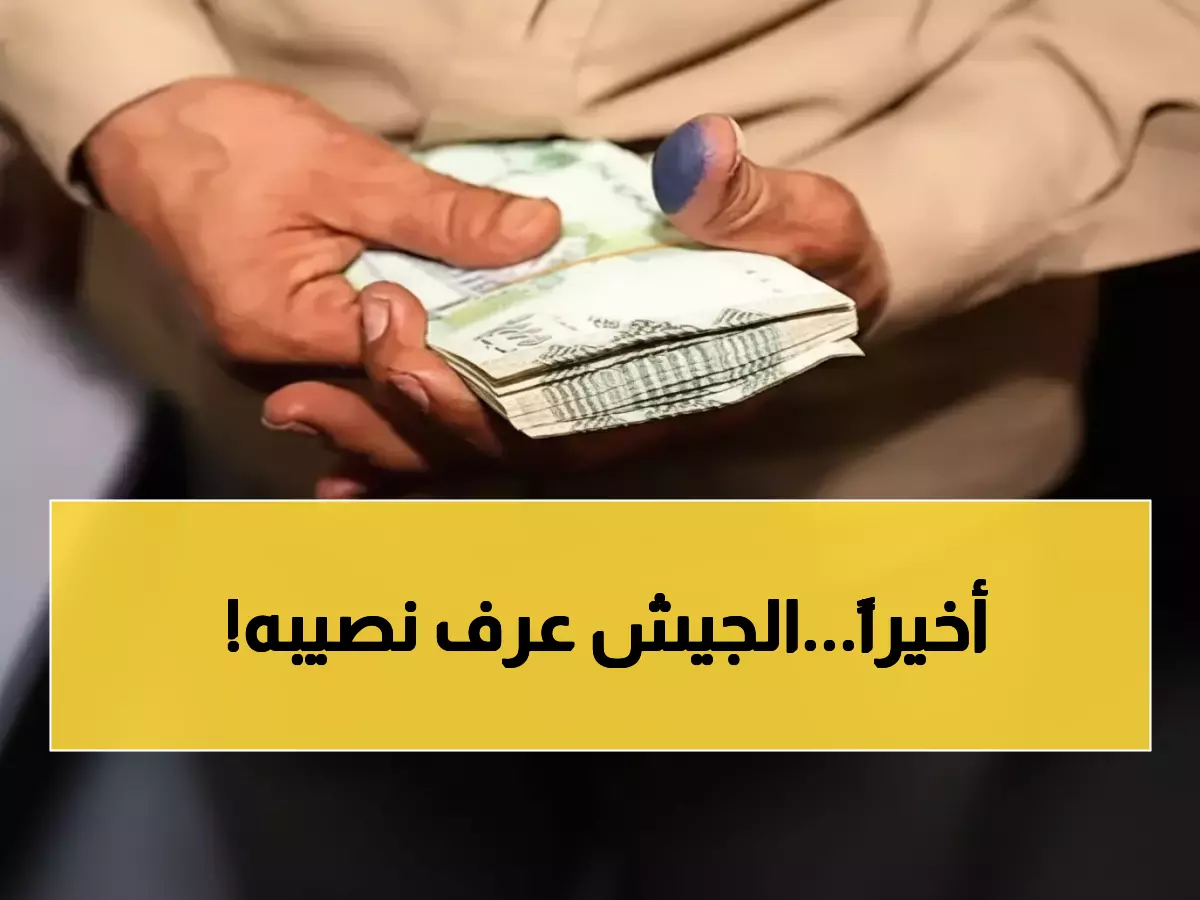 عاجل: انتهى التأخير.. صرف مرتبات التقاعد العسكري في عدن بعد أسابيع من المطالبات!