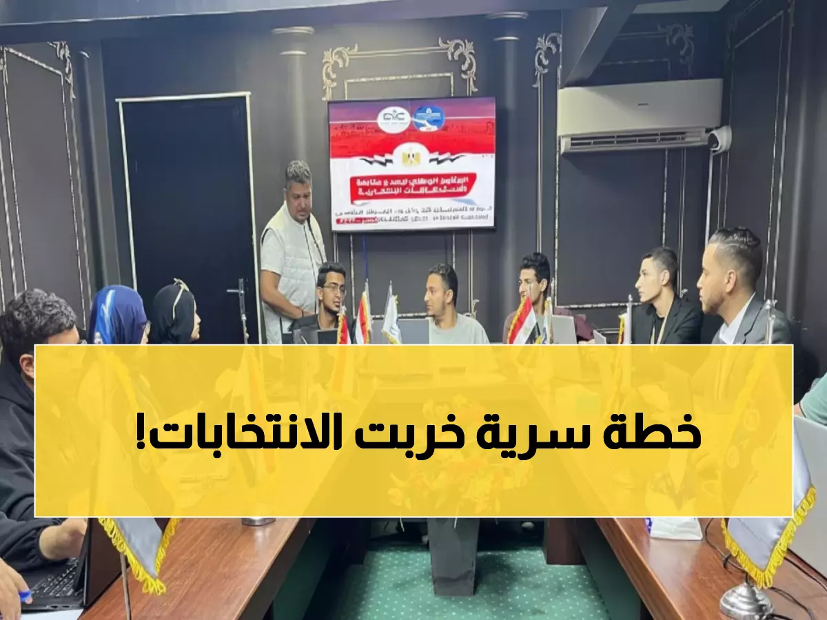 صادم: مجلس الشباب يكشف سر انهيار التصويت في 30 دائرة ملغاة... ماذا حدث للمصريين في 117 دولة؟