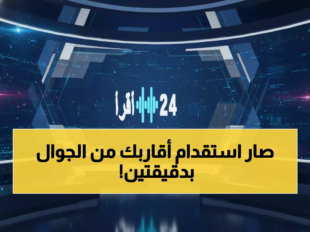 عاجل: السعودية تُطلق ثورة رقمية للأسر... استقدام الأقارب خلال دقائق دون مكاتب حكومية!