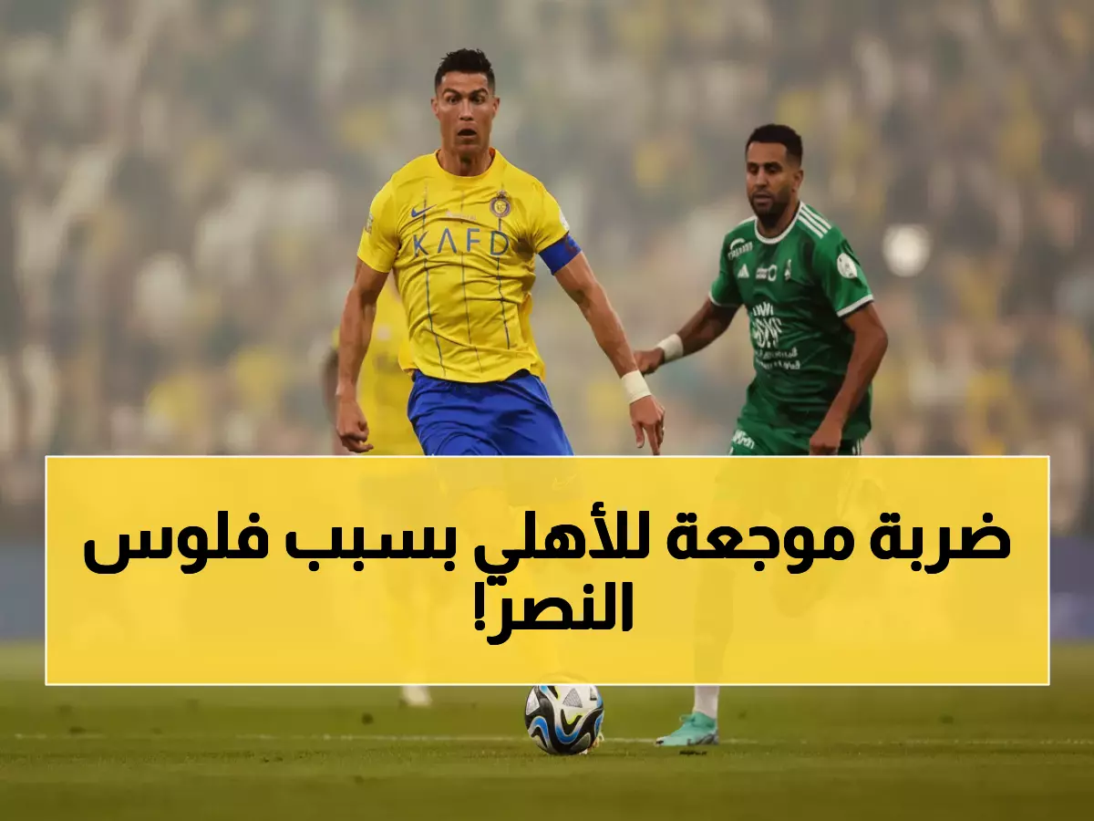 عاجل: النصر يخطف علي مجرشي من الأهلي بعرض خرافي... الصفقة التي هزت الكرة السعودية!