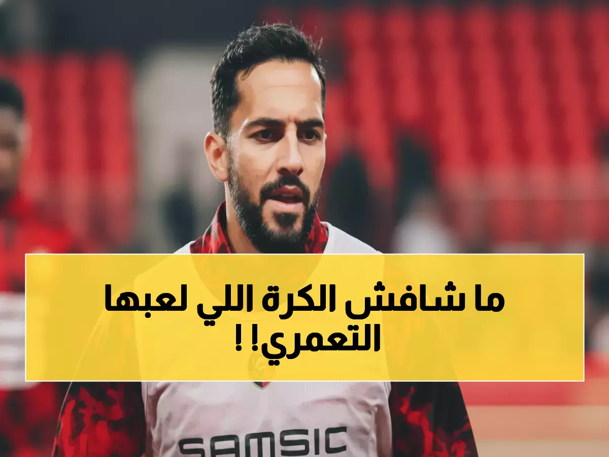 عاجل: موسى التعمري يدمر موناكو 4-1 ويحطم الأرقام القياسية - 40 ألف فرنسي يقفون احتراماً والأردن في حالة هستيريا تاريخية!