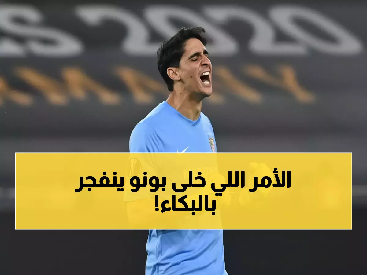 عاجل: بونو ينهار بالدموع ويكشف السر المؤلم وراء رحيل جيسوس من الهلال... والإدارة تفجر مفاجأة تشافي!