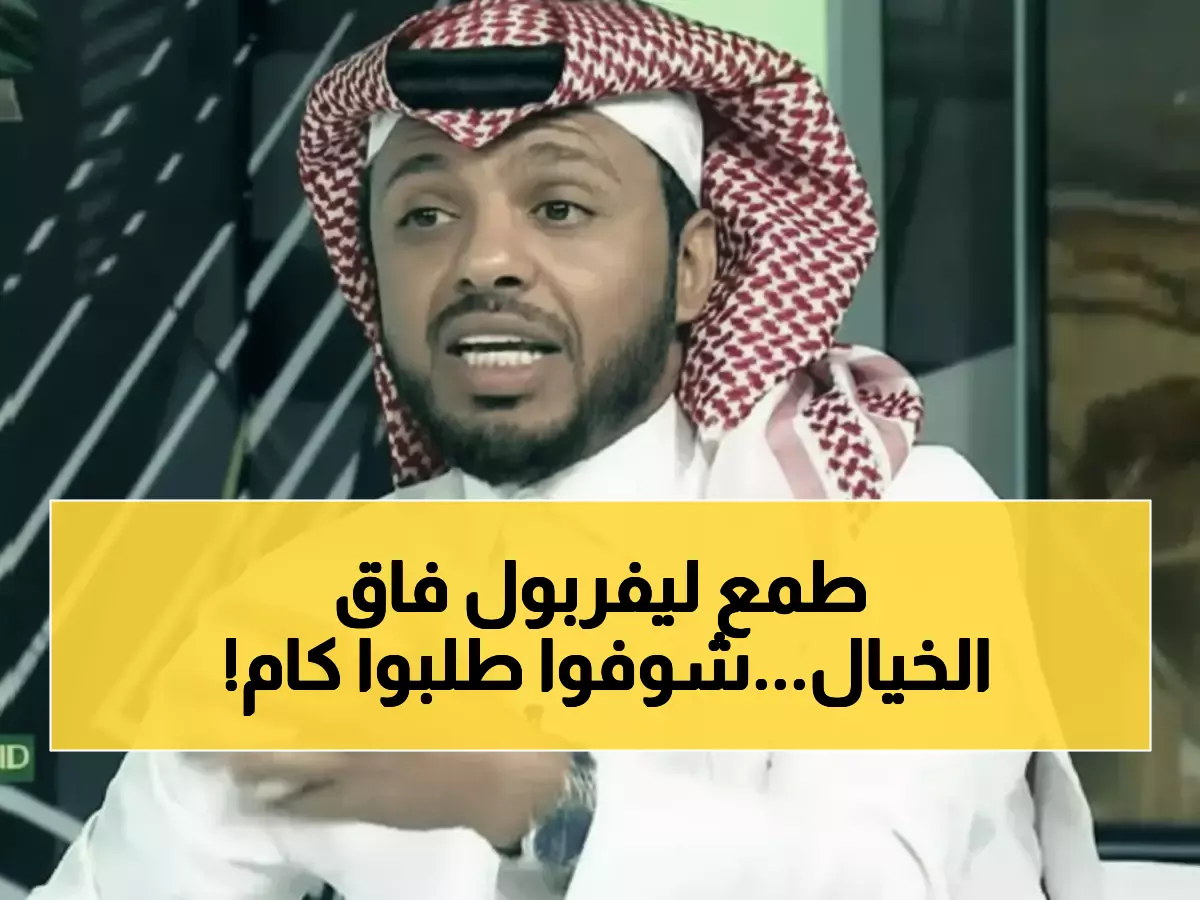 المريسل يفضح ليفربول: "يطمعون في رقم كبير لبيع صلاح"... والمقارنة الصادمة مع رونالدو!