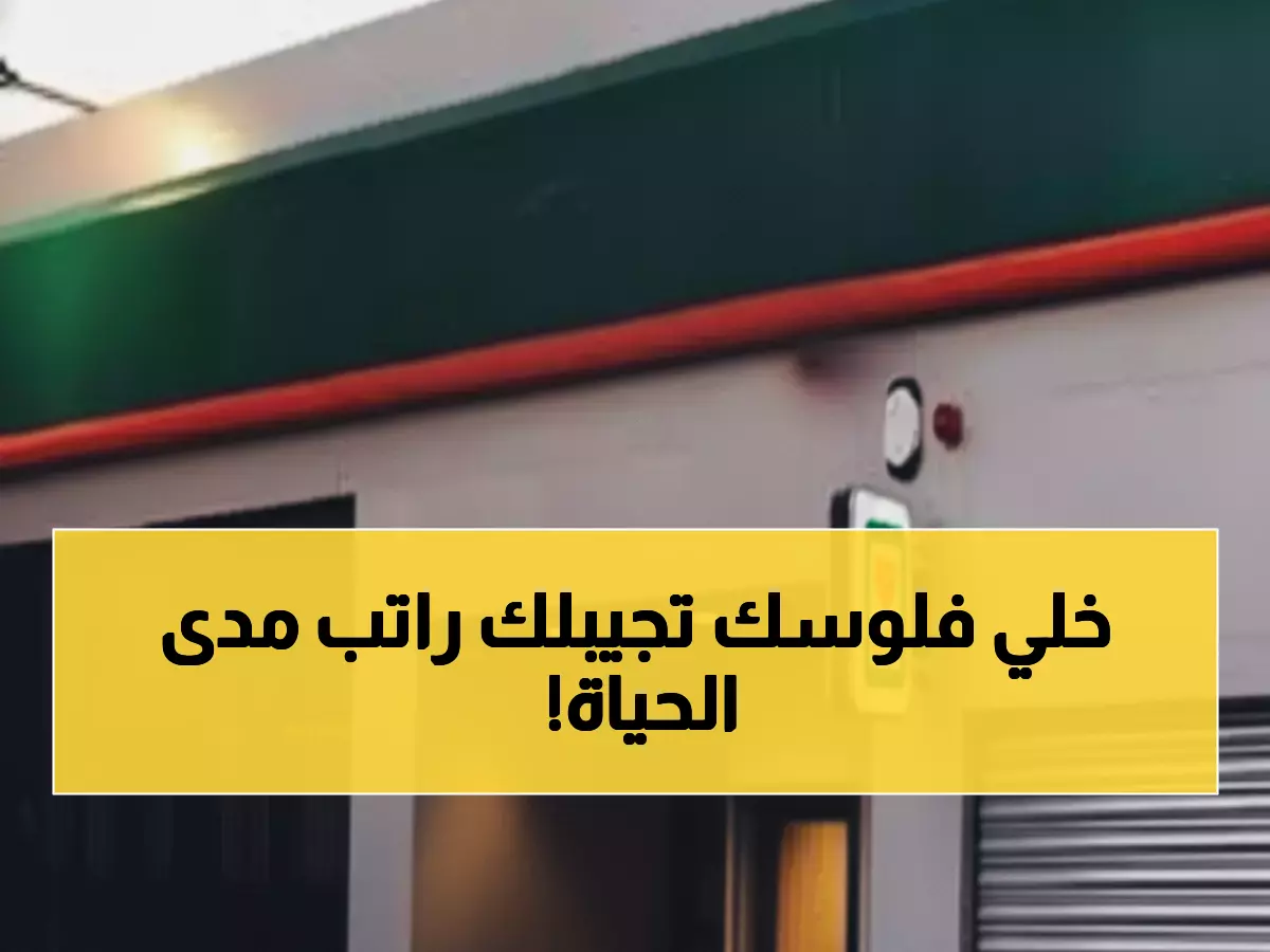 عاجل: البنك الأهلي يفجر مفاجأة صادمة - 430 ألف جنيه تتحول لراتب 5016 شهرياً مدى الحياة!