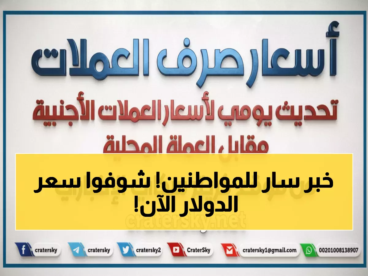 عاجل: أسعار الصرافة في عدن تشهد استقرارًا مفاجئًا... الدولار عند 1633 والريال السعودي 428!