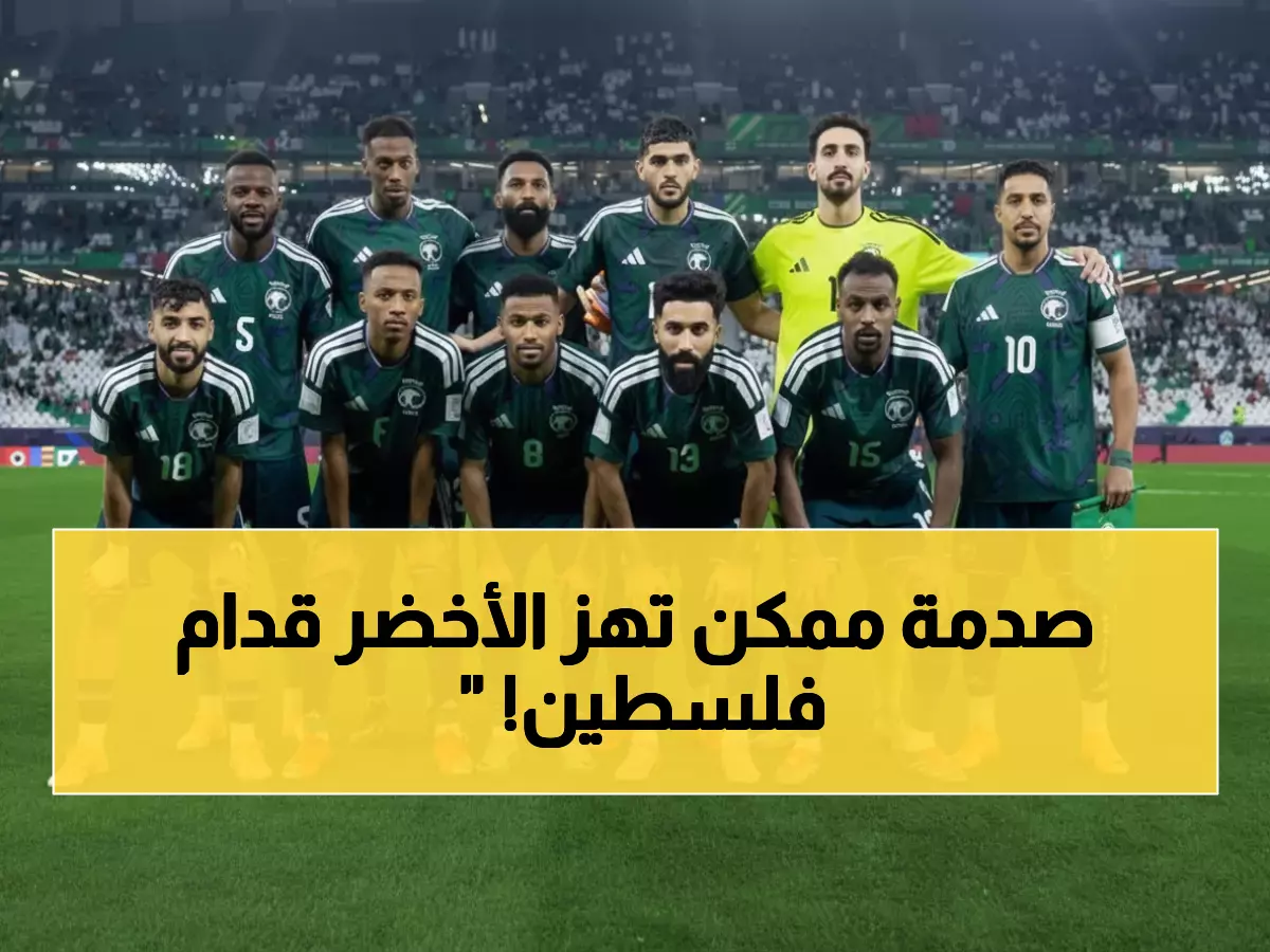 عاجل: الأخضر يواجه فلسطين في معركة تاريخية... هل يسقط بطل كأس العرب لأول مرة؟!