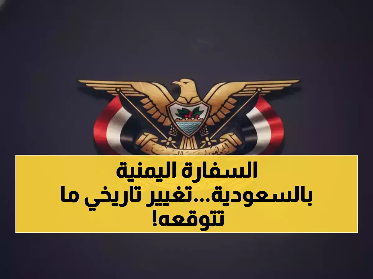 عاجل: السفارة اليمنية تصل حائل والقصيم لأول مرة في التاريخ - وفر 800 ريال قبل نفاد المواعيد خلال 3 أيام فقط!