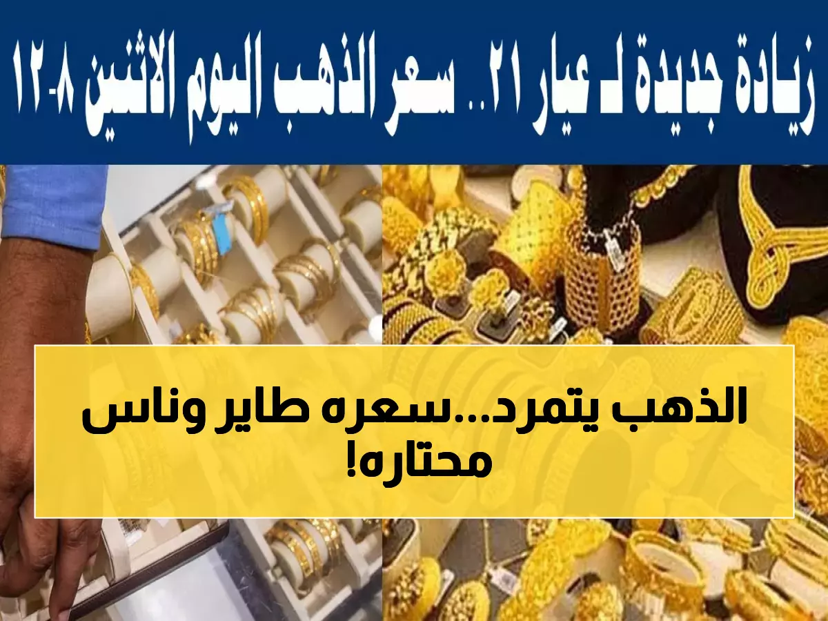 عاجل: الذهب يتحدى التوقعات في السعودية! عيار 21 يقفز لـ 443 ريال رغم الانهيار العالمي… ماذا يحدث؟