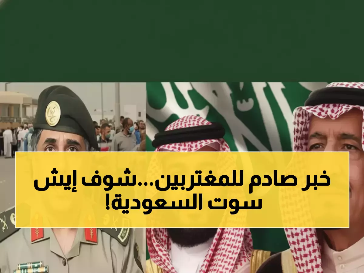 حصري: السعودية تنهي معاناة ملايين المقيمين في 48 ساعة... مهندس مصري يكشف السر المذهل!