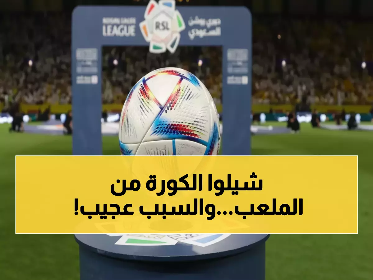 عاجل: قرار مفاجئ بتأجيل الدوري السعودي... والسبب صادم!