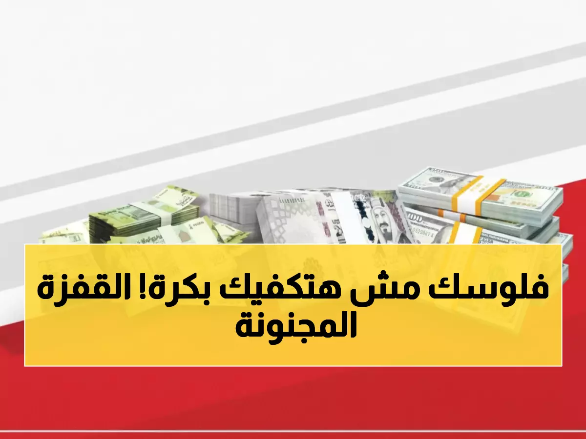 عاجل: قفزة جنونية في أسعار الصرف بعدن اليوم - الدولار يتجاوز 1630 ريال والسعودي يصل 428!