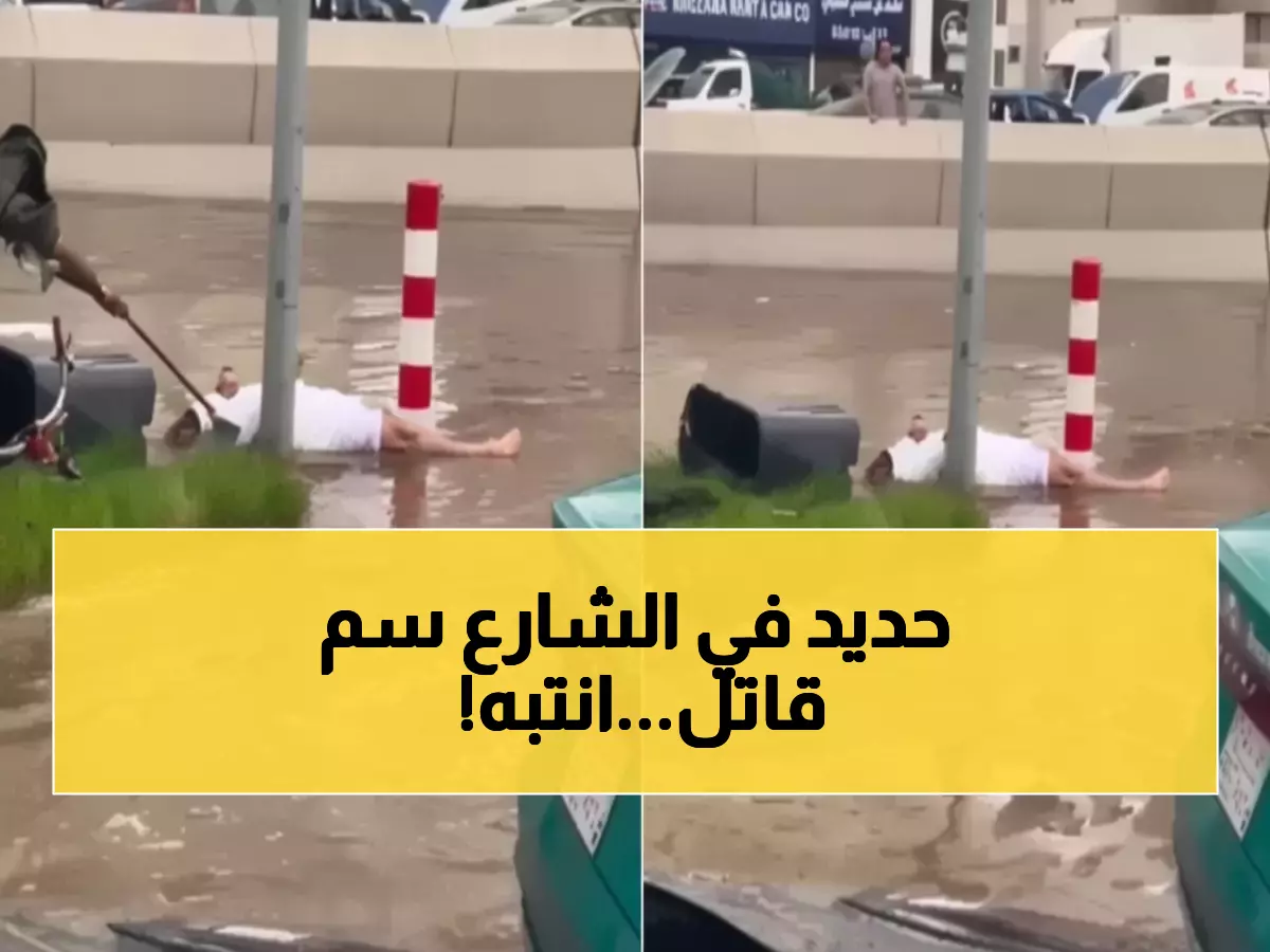 مأساة جدة: لحظات مرعبة تكشف خطر عمود الإنارة القاتل… فيديو صادم يوثق النهاية المؤلمة!