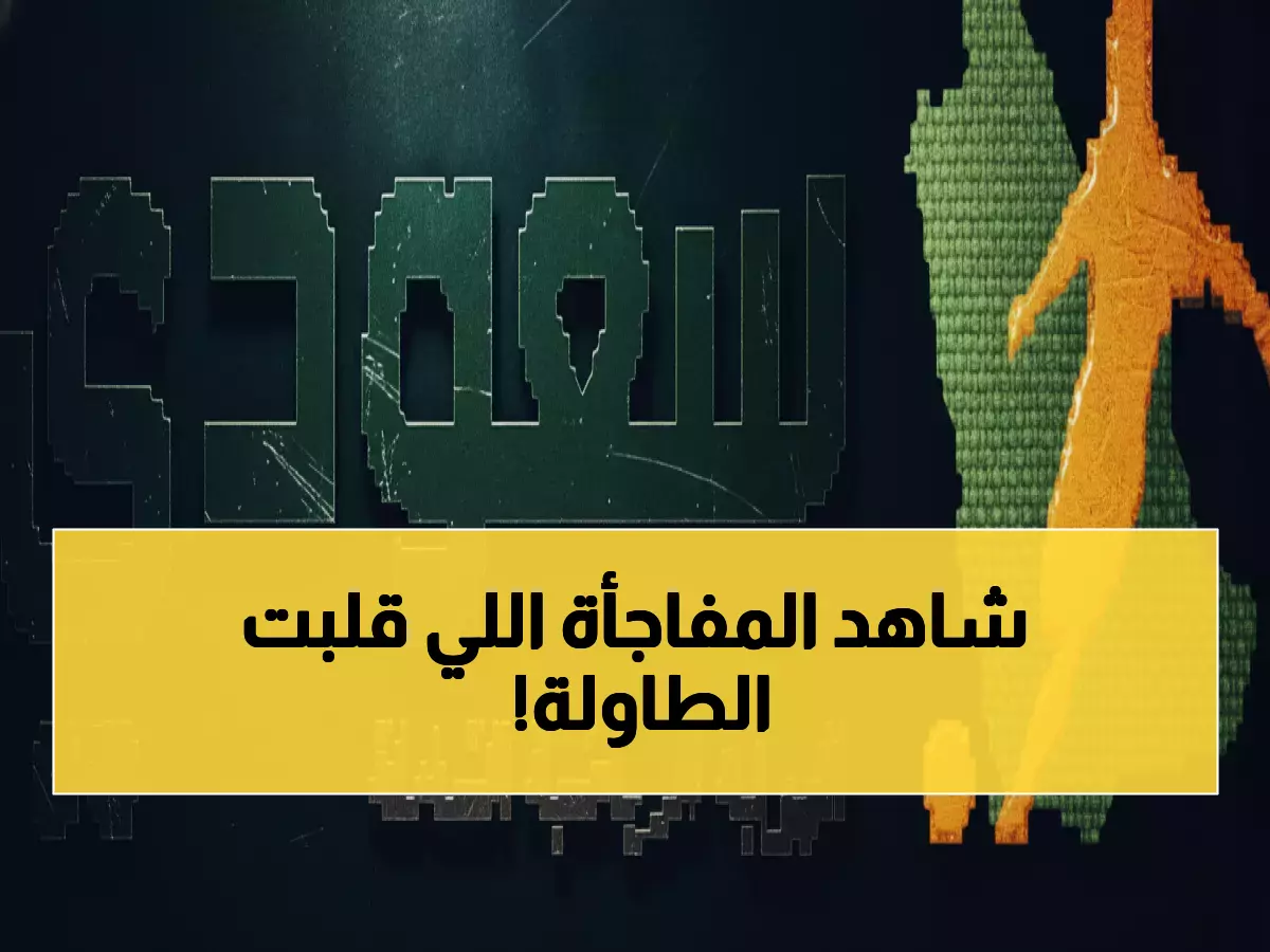 عاجل: فلسطين تصدم السعودية في لوسيل... مواجهة نارية تحدد مصير كأس العرب!