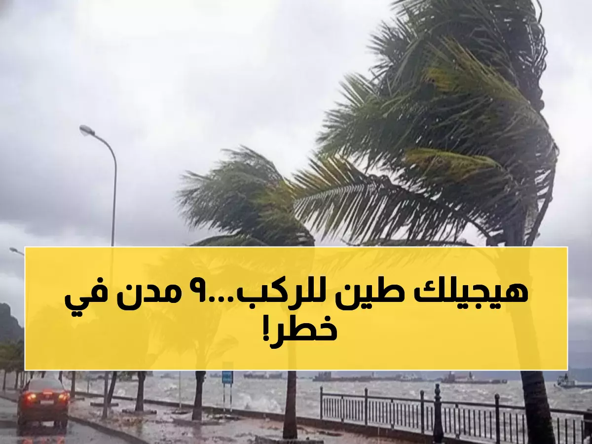عاجل: المركز الوطني يحذر من رؤية شبه منعدمة وسيول جارفة تضرب 9 مدن سعودية اليوم!
