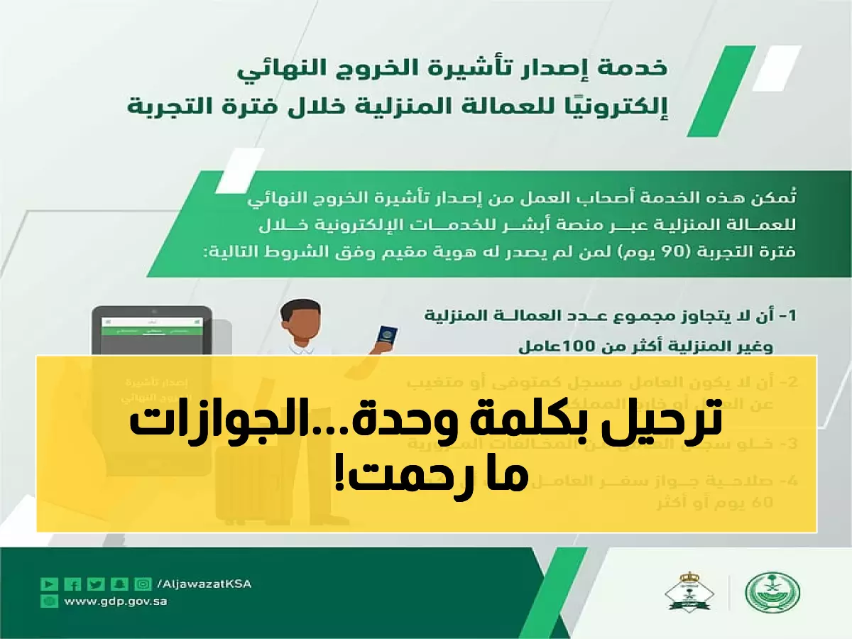 عاجل: الجوازات تكشف الطريقة الوحيدة لترحيل المخالفين نهائياً - قرار صارم يحسم الجدل!