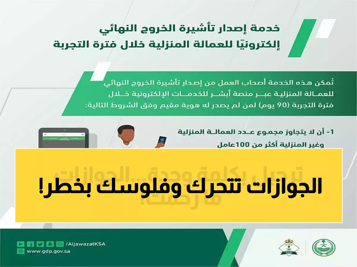 عاجل: الجوازات تكشف الإجراء الإجباري لترحيل المخالفين... والمطالبات المالية تعقد الوضع!