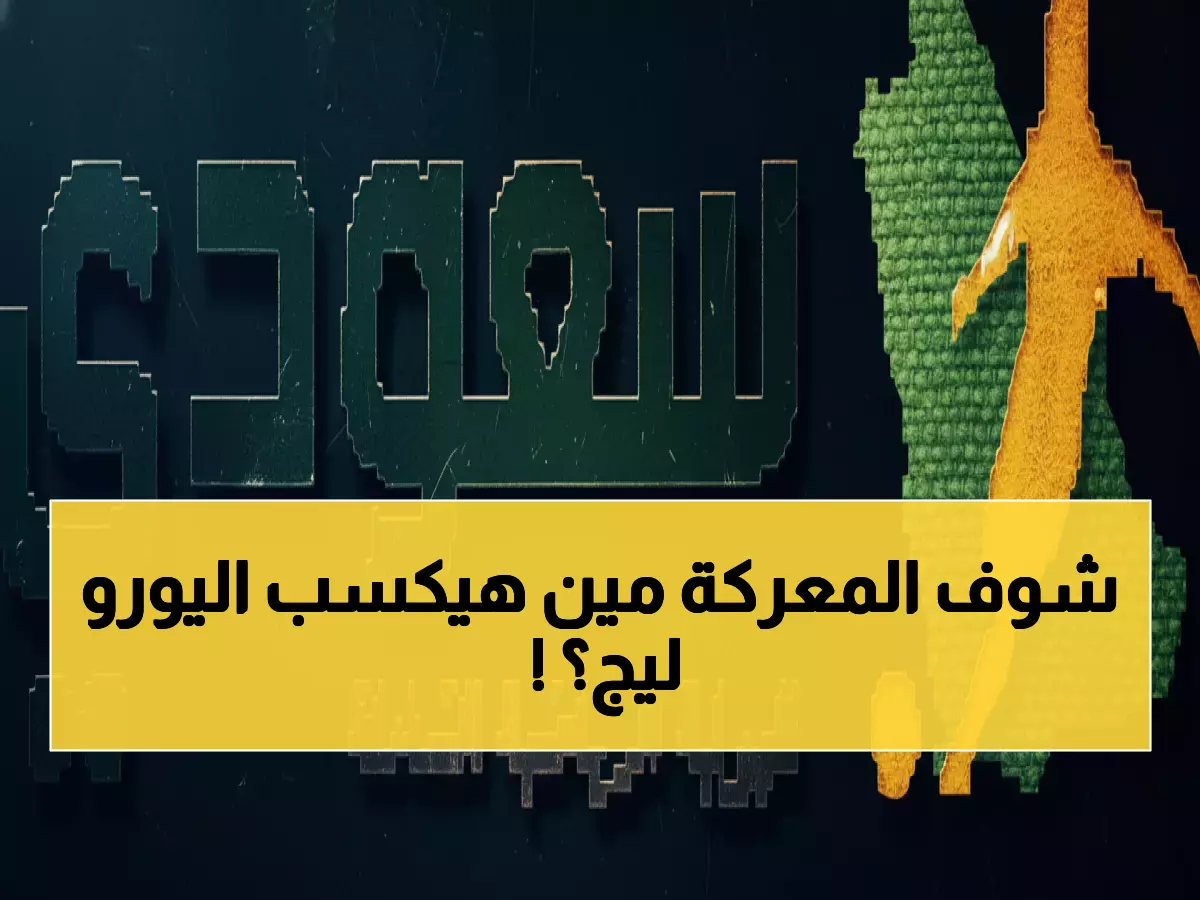 🔴 بث مباشر: بران ضد فنربخشة الآن - معركة نارية في الدوري الأوروبي تحدد المصير!