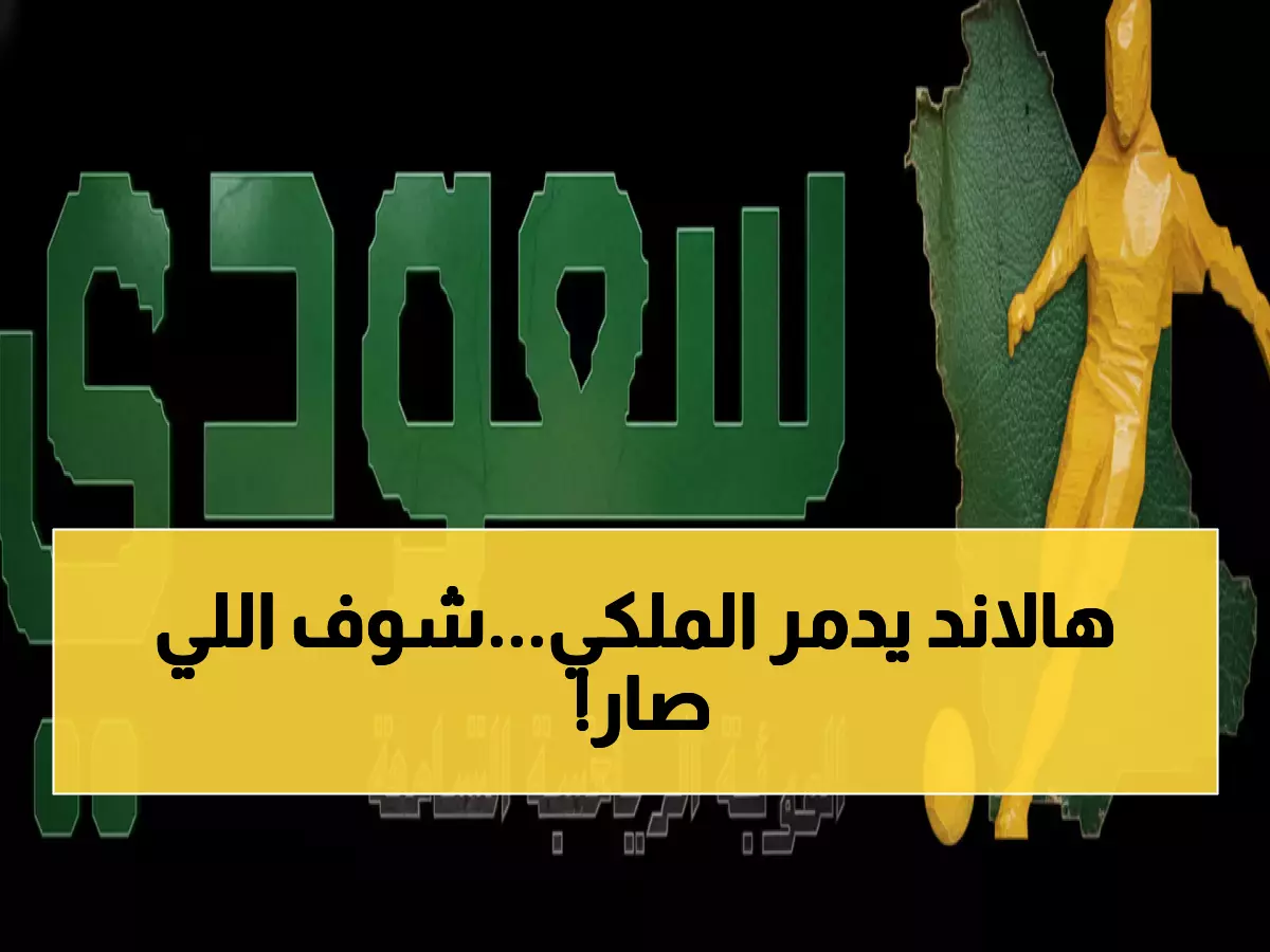عاجل: هالاند يقود مانشستر سيتي لسحق ريال مدريد 2-1 بطريقة صادمة - جوارديولا يحطم أحلام الملكي!
