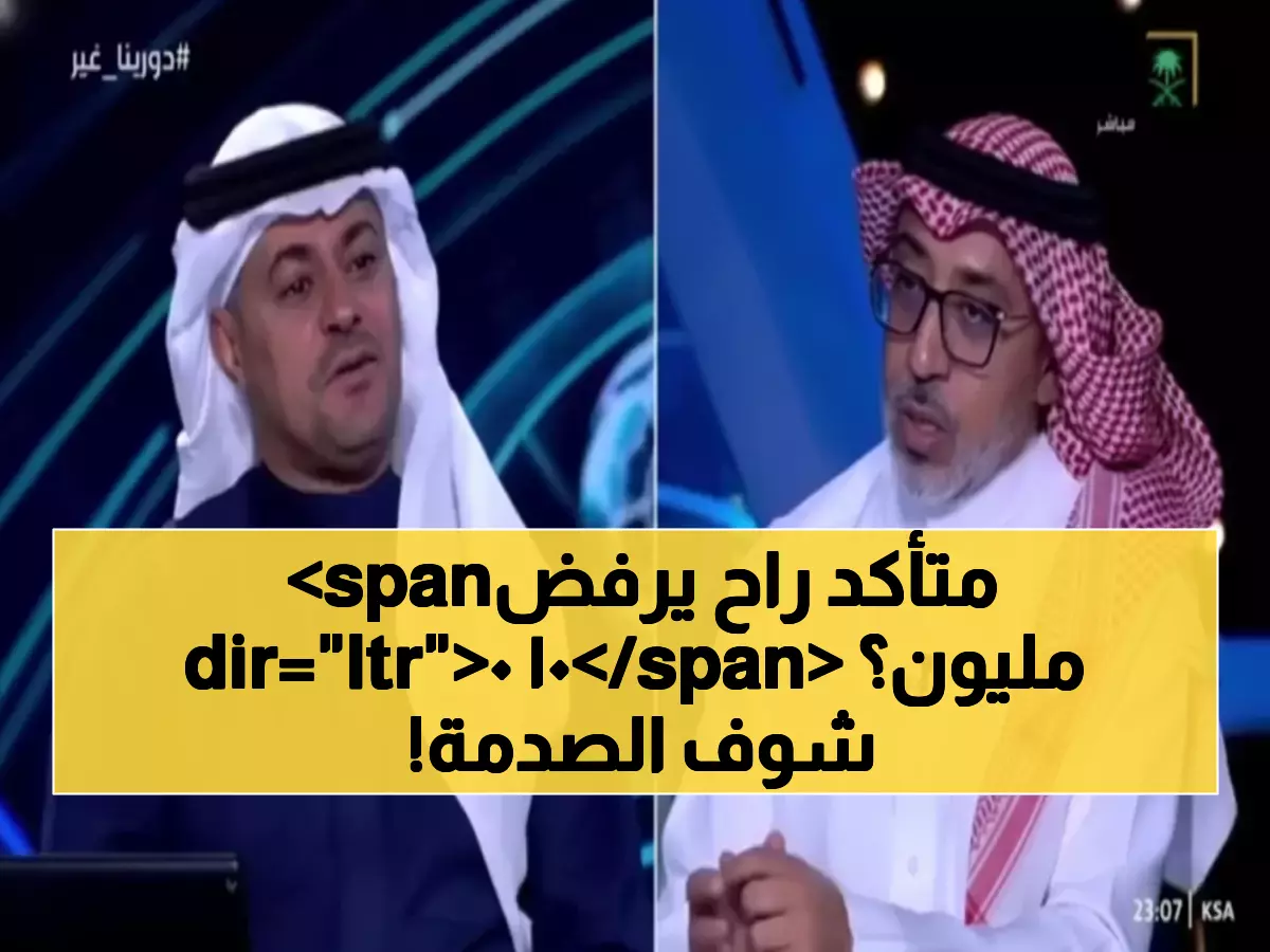 عاجل: رئيس الخليج يكشف موقفه من عرض الـ100 مليون لهوساوي... رد صادم على الهواء مباشرة!
