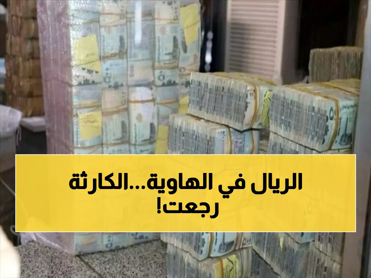 عاجل: عودة السوق السوداء للعملة في عدن… أسعار الصرف تنهار والفوضى تهدد اقتصاد المدينة!