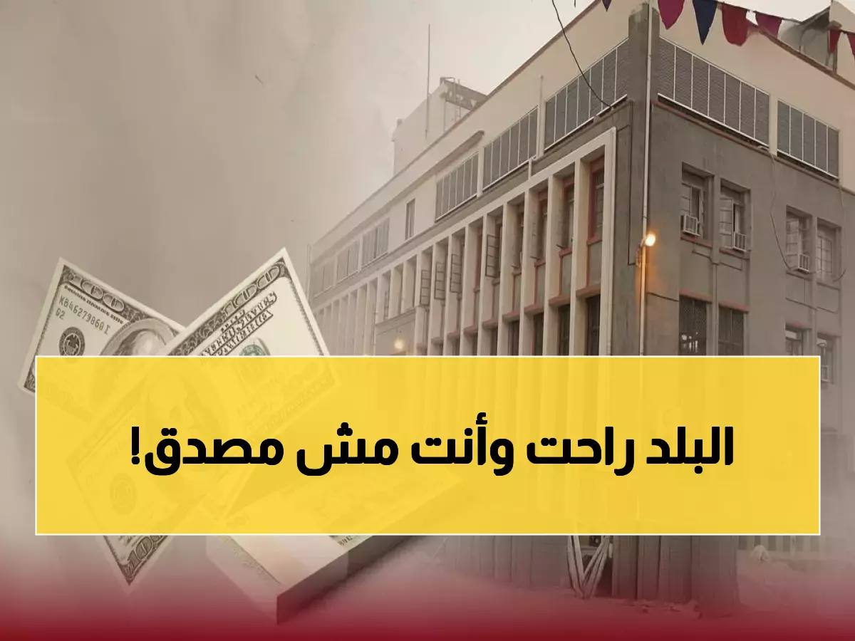 عاجل: الريال اليمني على شفا الانهيار... الدولار يقترب من 3000 ريال والسبب صادم!