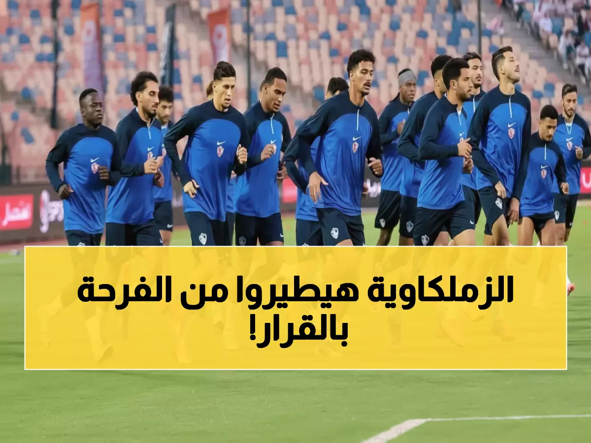 عاجل: الزمالك يجبر اتحاد الكرة على تعديل موعد مباراة كأس مصر... السبب صادم!