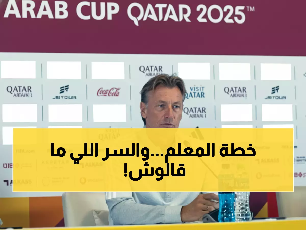 عاجل: ريناردد يكشف سر استعداد الأخضر لـ"المعركة الحقيقية" ضد فلسطين - هل وصلنا للمربع الذهبي؟