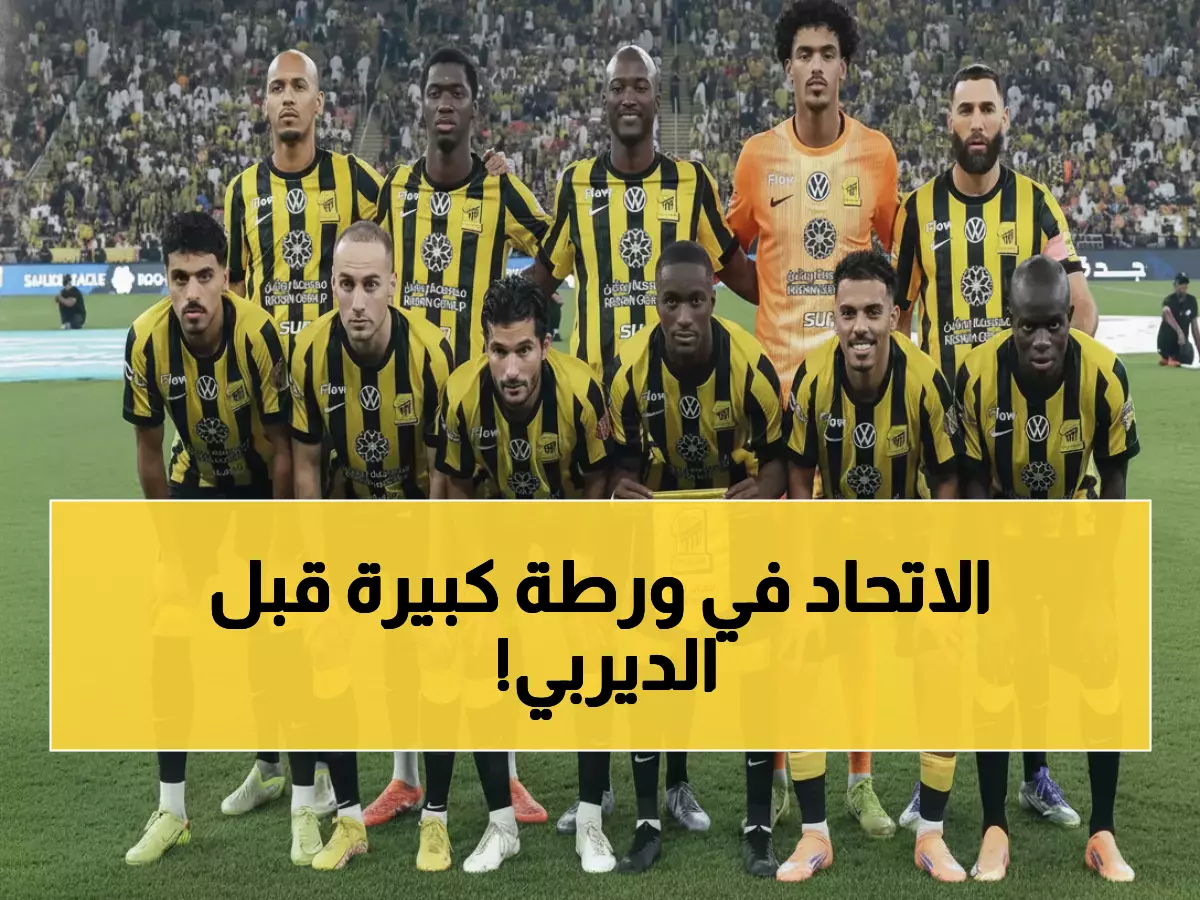 عاجل: صدمة في الاتحاد قبل ديربي جدة… سعد آل الموسى مهدد بالغياب عن مواجهة الأهلي!