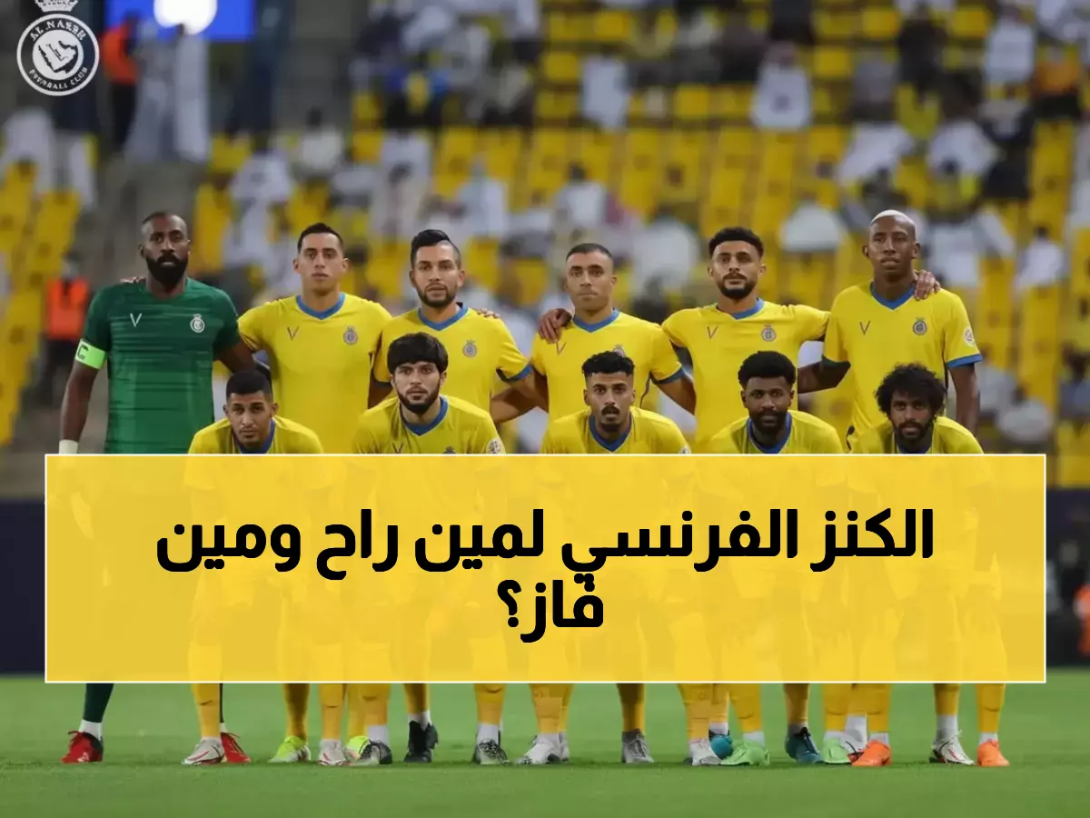 عاجل: النصر يخطف كانتي من الاتحاد في صفقة تاريخية... والهلال يفقد النجم الفرنسي!