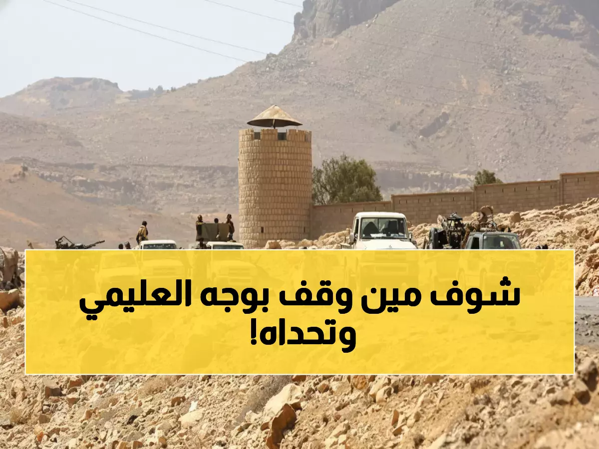 عاجل: مواجهة مكشوفة في اليمن... العليمي يأمر الانتقالي بالانسحاب والأخير يرفض ويعزز قواته!