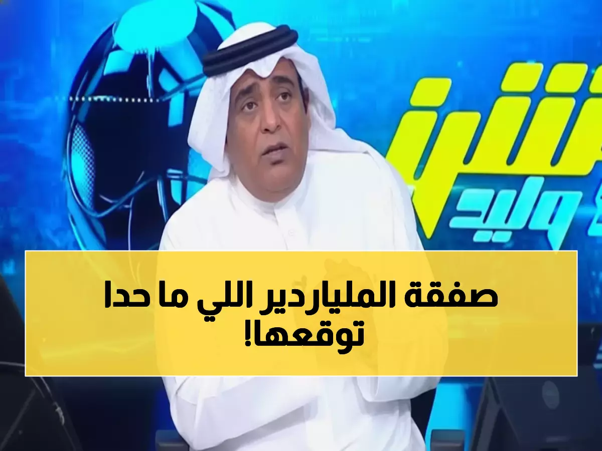 عاجل: الوليد بن طلال يشتري الهلال بصفقة تاريخية... الإعلان الرسمي خلال أسابيع!