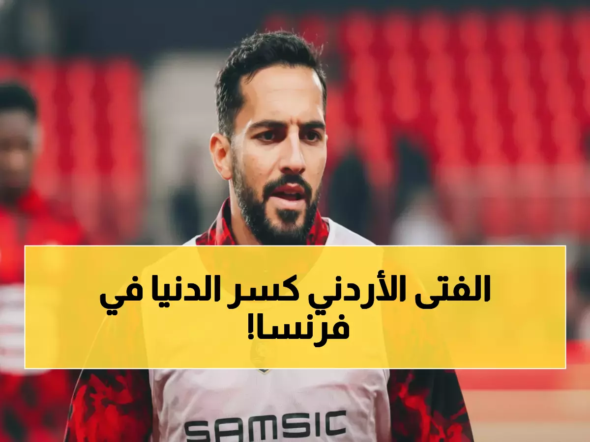 عاجل: موسى التعمري يسحق موناكو ويصنع التاريخ… أول أردني يحصل على أعلى تقييم في الدوري الفرنسي!