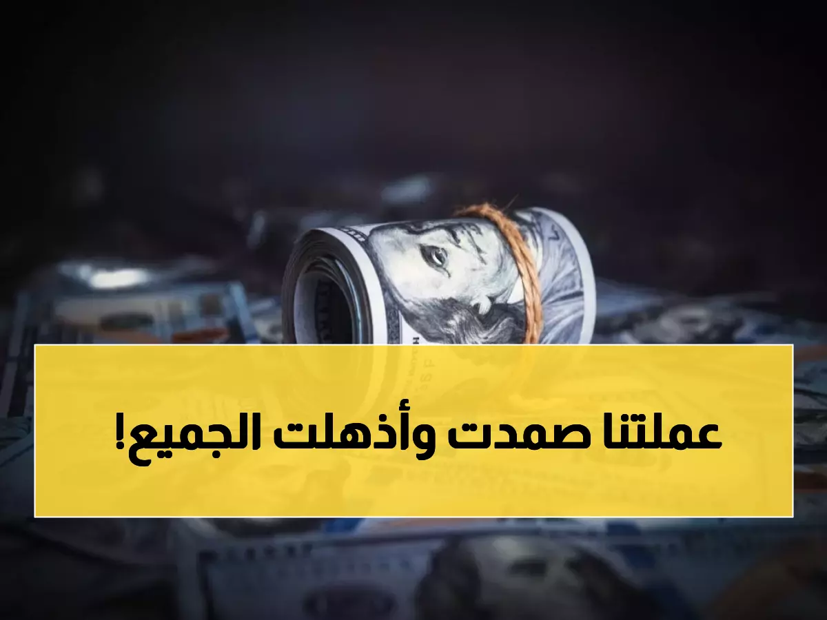 عاجل: الريال اليمني يحقق "المعجزة الاقتصادية" - استقرار مذهل لـ4 أشهر متواصلة رغم التحديات!