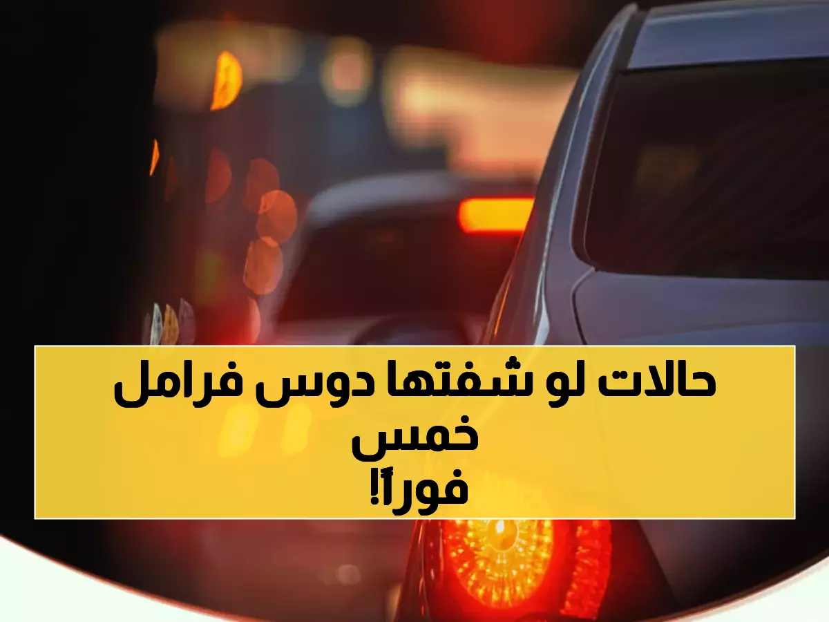 عاجل: المرور السعودي يكشف 5 حالات خطيرة تُجبرك على تخفيف السرعة فوراً... تجاهلها يعرضك للحوادث!