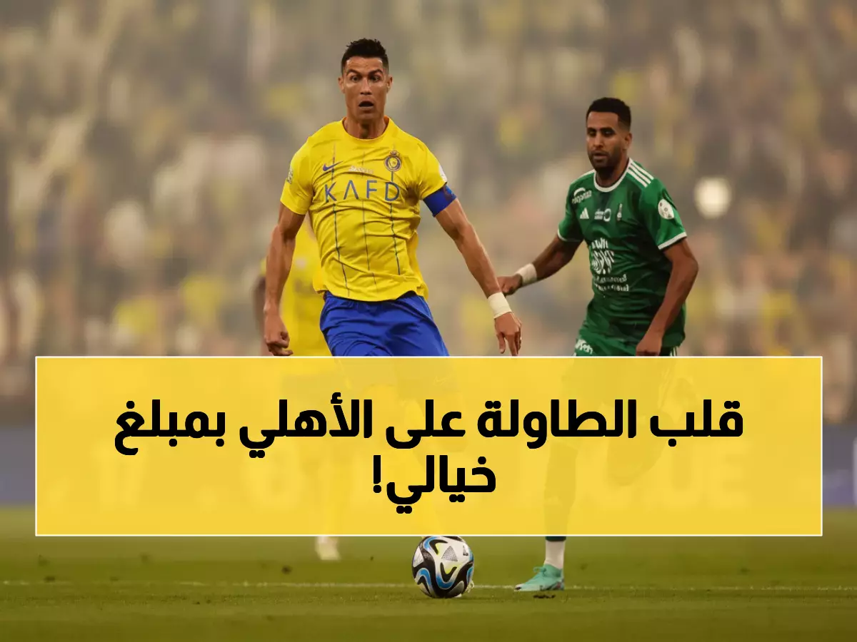 عاجل: النصر يخطف علي مجرشي من الأهلي بعرض "خرافي" يفوق 6 ملايين ريال!